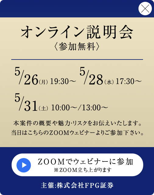 オンライン説明会